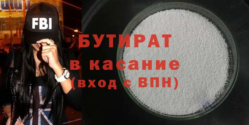 БУТИРАТ 99%  Кольчугино 